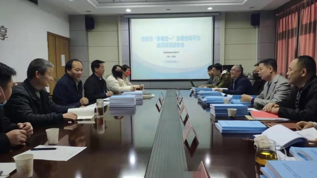 洛陽市“多(duō)規合一”業務協同平台建設項目順利通(tōng)過驗收！