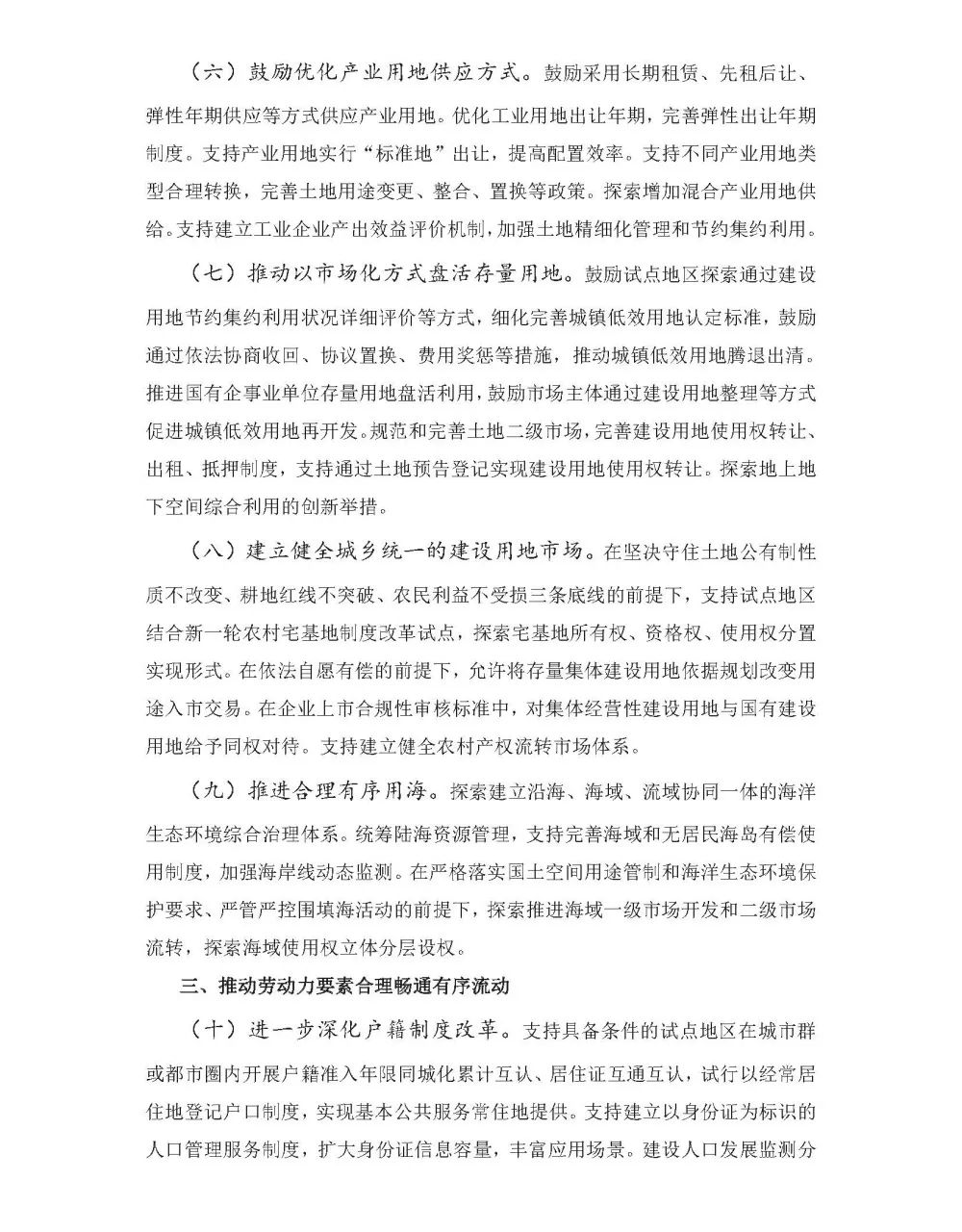 政策解讀‖着力探索提高(gāo)土地要素配置•建立數(shù)據要素流通(tōng)規則•健全要素市場(chǎng)治理(lǐ)