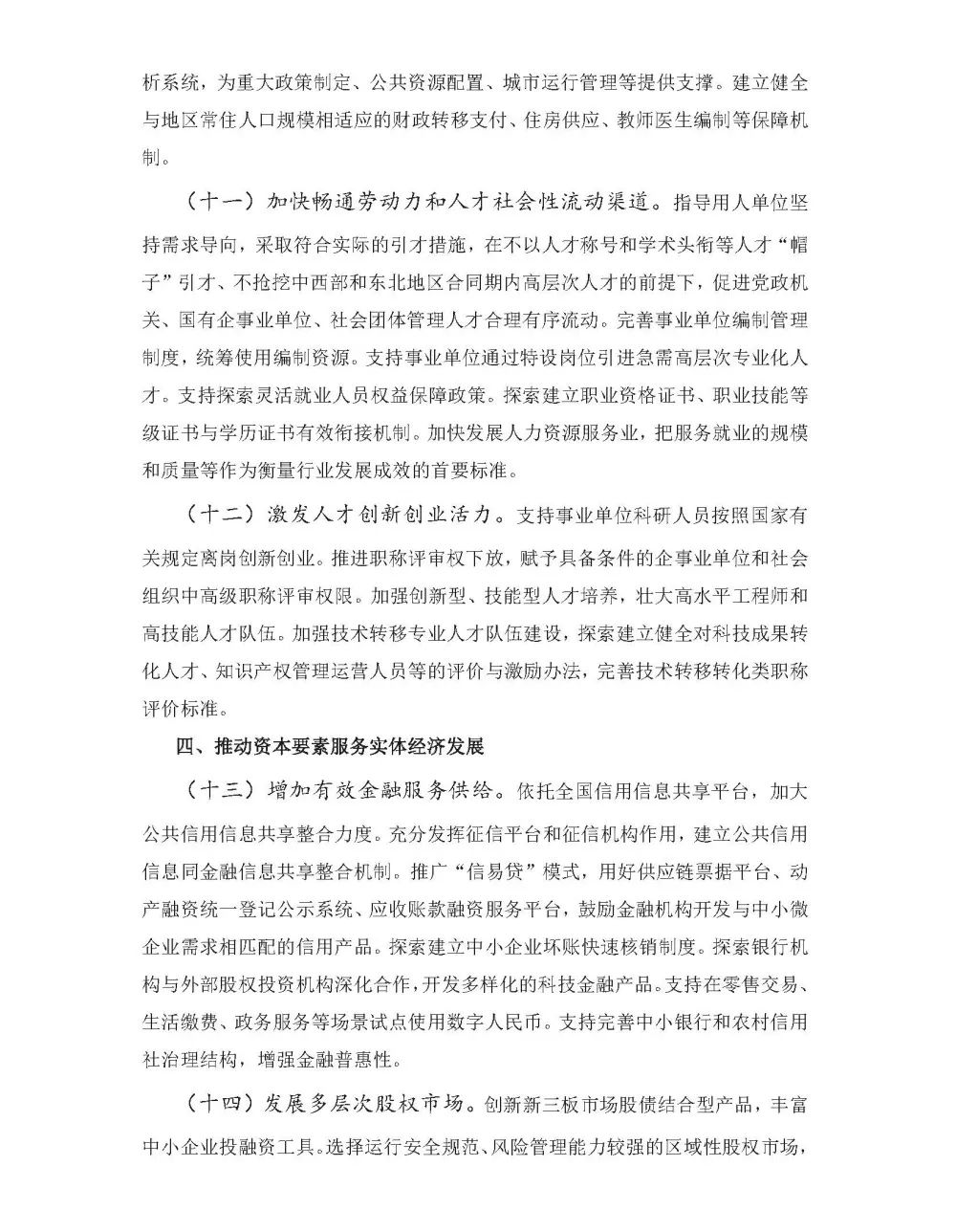 政策解讀‖着力探索提高(gāo)土地要素配置•建立數(shù)據要素流通(tōng)規則•健全要素市場(chǎng)治理(lǐ)