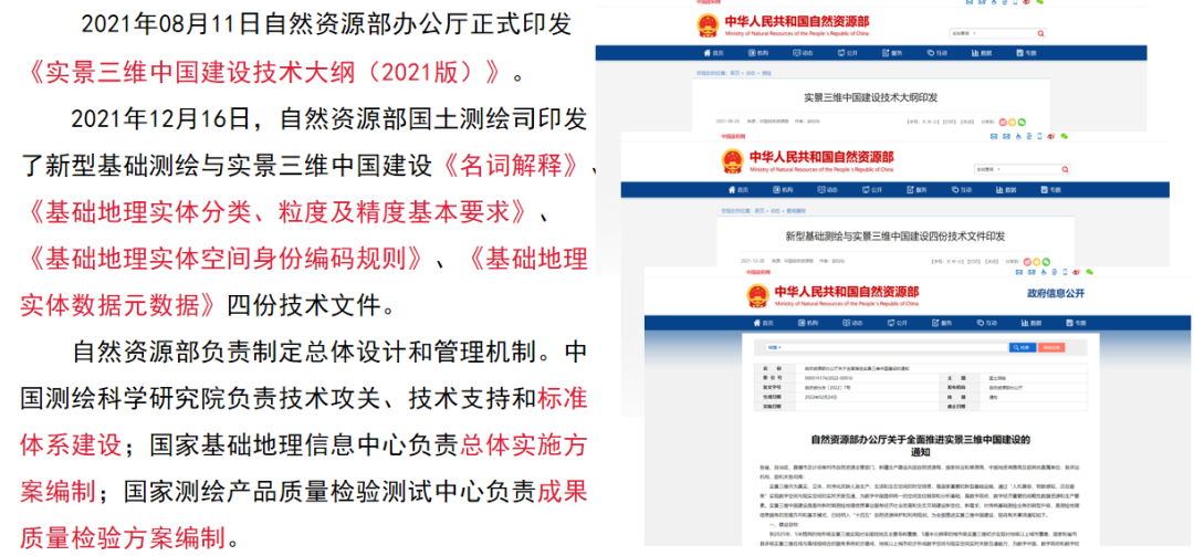 實景三維中國建設之“慧”見