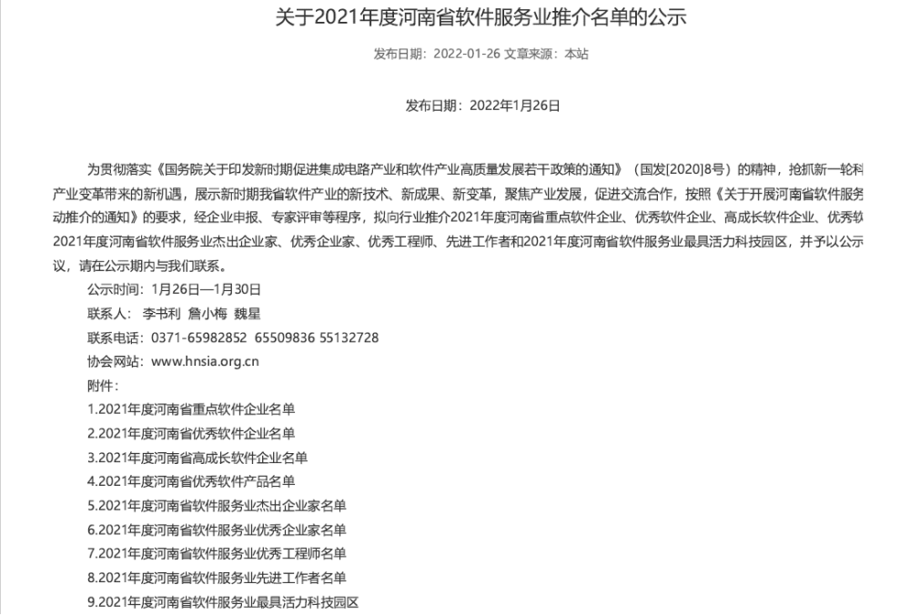 佳音(yīn)頻傳 喜事連連||河(hé)南數(shù)慧斬獲多(duō)項榮譽！