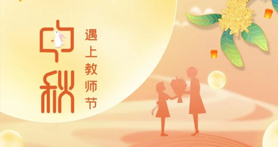 心懷皓月 緻敬師(shī)恩