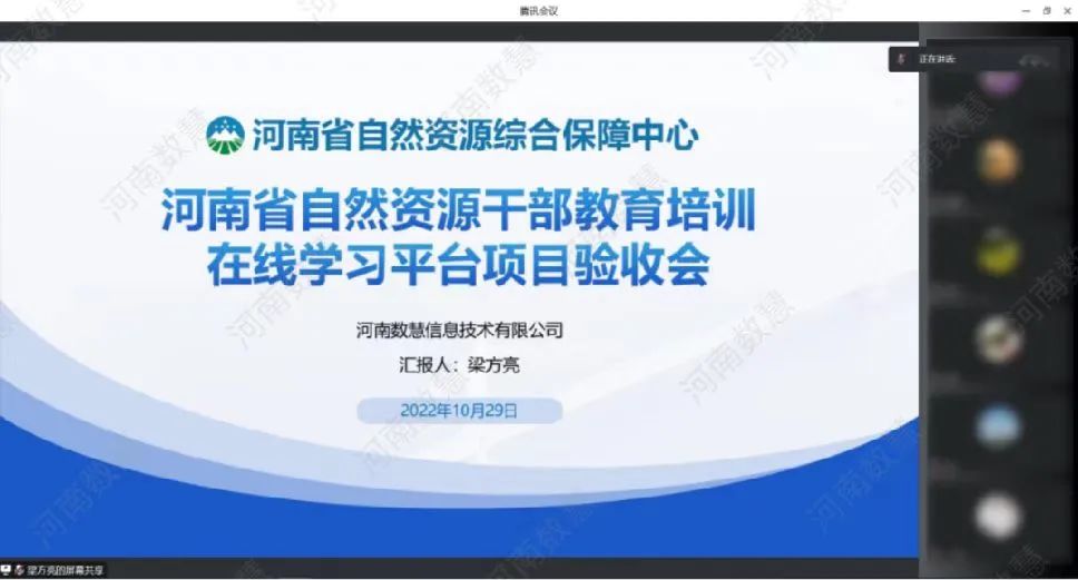 疫情期間(jiān) 服務不斷 | 河(hé)南省自然資源幹部教育培訓在線學習平台項目通(tōng)過中期驗收 疫情期間(jiān) 服務不斷 | 河(hé)南省自然資源幹部教育培訓在線學習平台項目通(tōng)過中期驗收