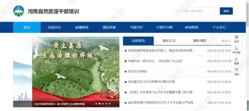 疫情期間(jiān) 服務不斷 | 河(hé)南省自然資源幹部教育培訓在線學習平台項目通(tōng)過中期驗收 疫情期間(jiān) 服務不斷 | 河(hé)南省自然資源幹部教育培訓在線學習平台項目通(tōng)過中期驗收