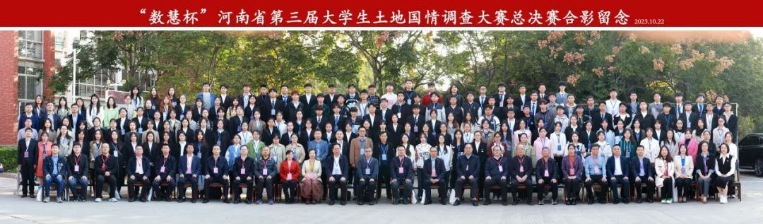 熱烈祝賀“數(shù)慧杯”河(hé)南省第三屆大(dà)學生(shēng)土地國情調查大(dà)賽在河(hé)南大(dà)學圓滿收官！