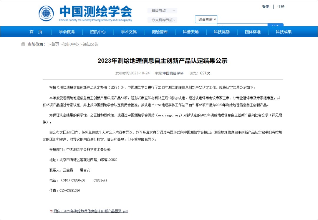 喜報！河(hé)南數(shù)慧時(shí)空(kōng)大(dà)數(shù)據雲平台入選2023年測繪地理(lǐ)信息自主創新産品！