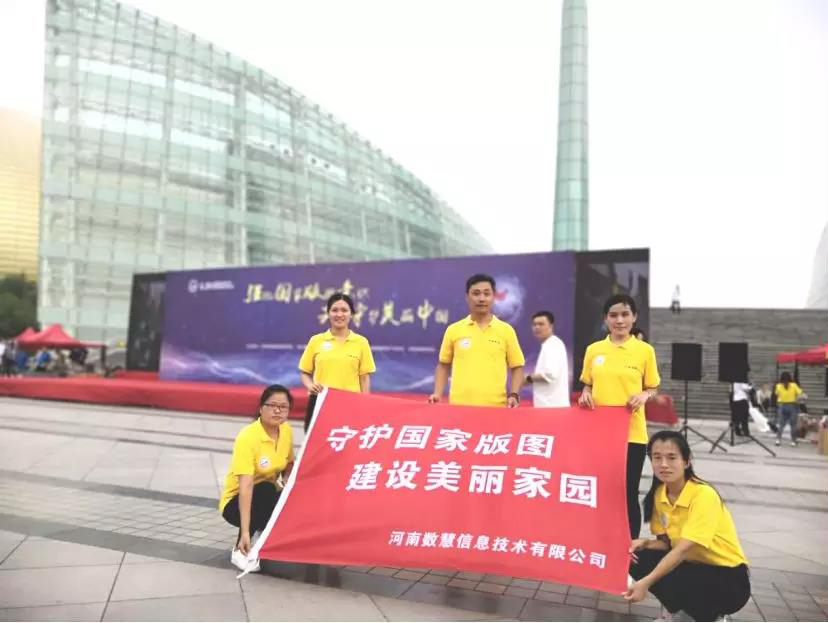 河(hé)南數(shù)慧參加省“8.29”測繪法宣傳